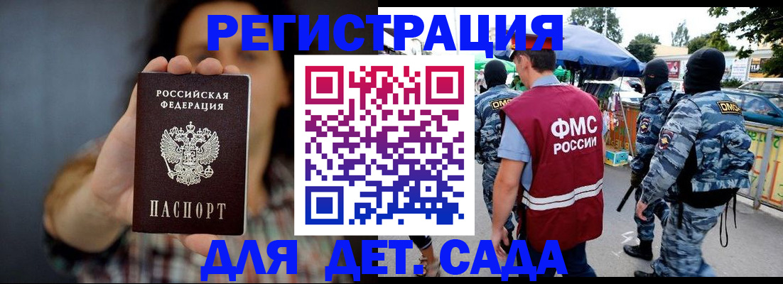 временная регистрация для школы в Каргополе